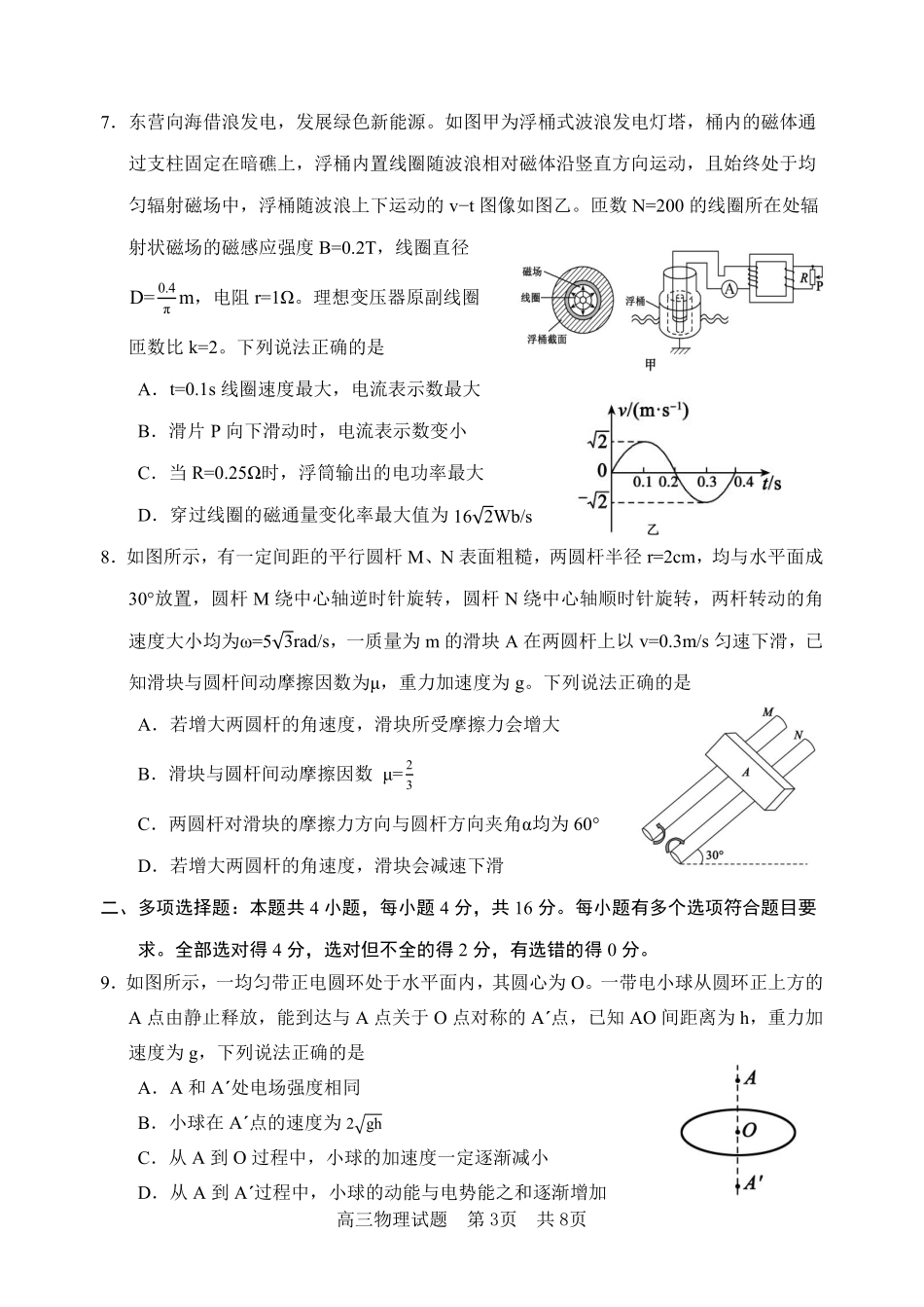 物理山东东营市2026届高三年级第一次诊断性测试（东营一模(3.4-3.6).pdf_第3页