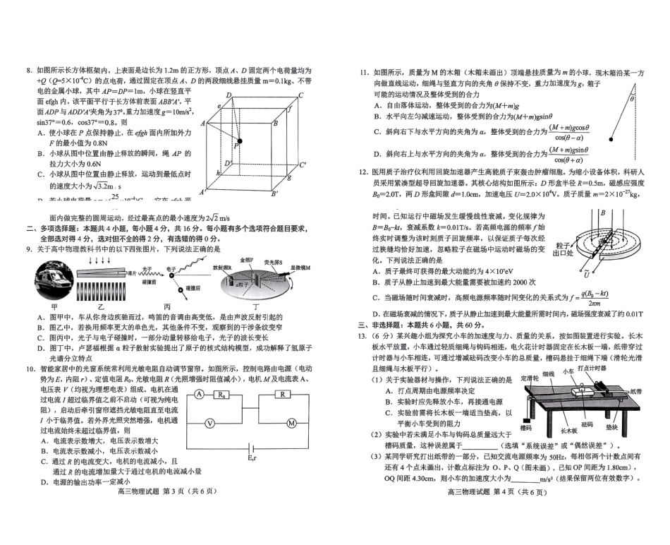 物理山东菏泽市2026年高三一模考试(菏泽一模)(3.4-3.6).pdf_第2页