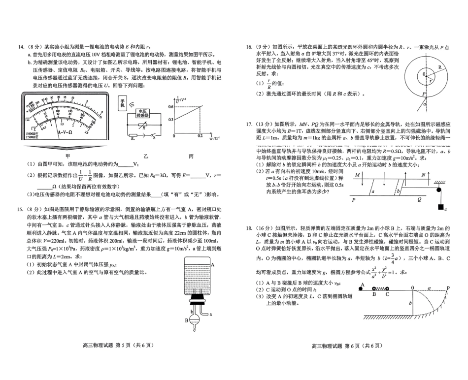 物理山东菏泽市2026年高三一模考试(菏泽一模)(3.4-3.6).pdf_第3页