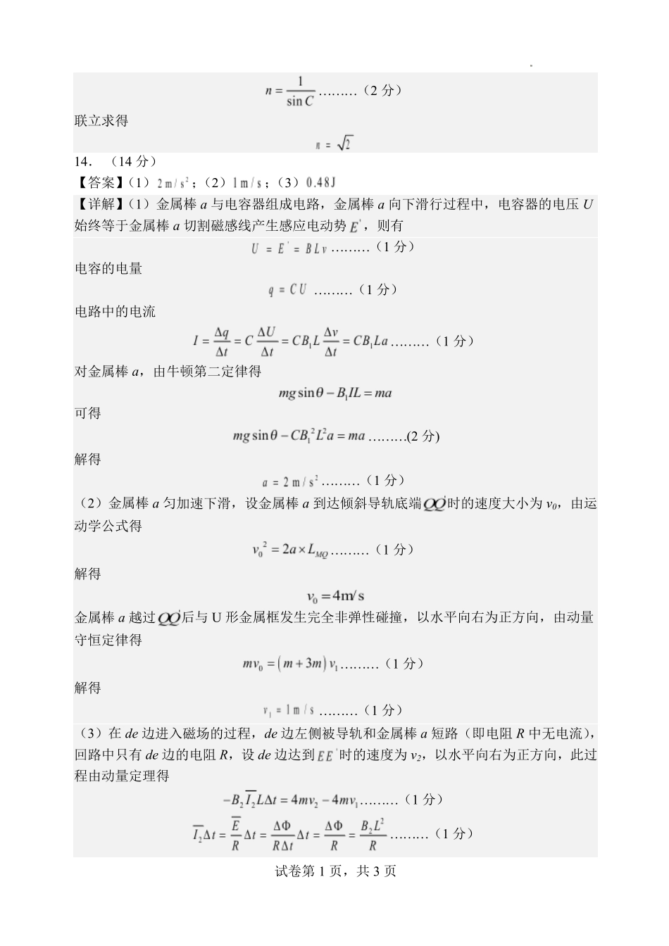 物理山西大学附中2025～2026学年第二学期高三年级2月模块诊断暨开学考试(2.23-2.24)(1).pdf_第2页