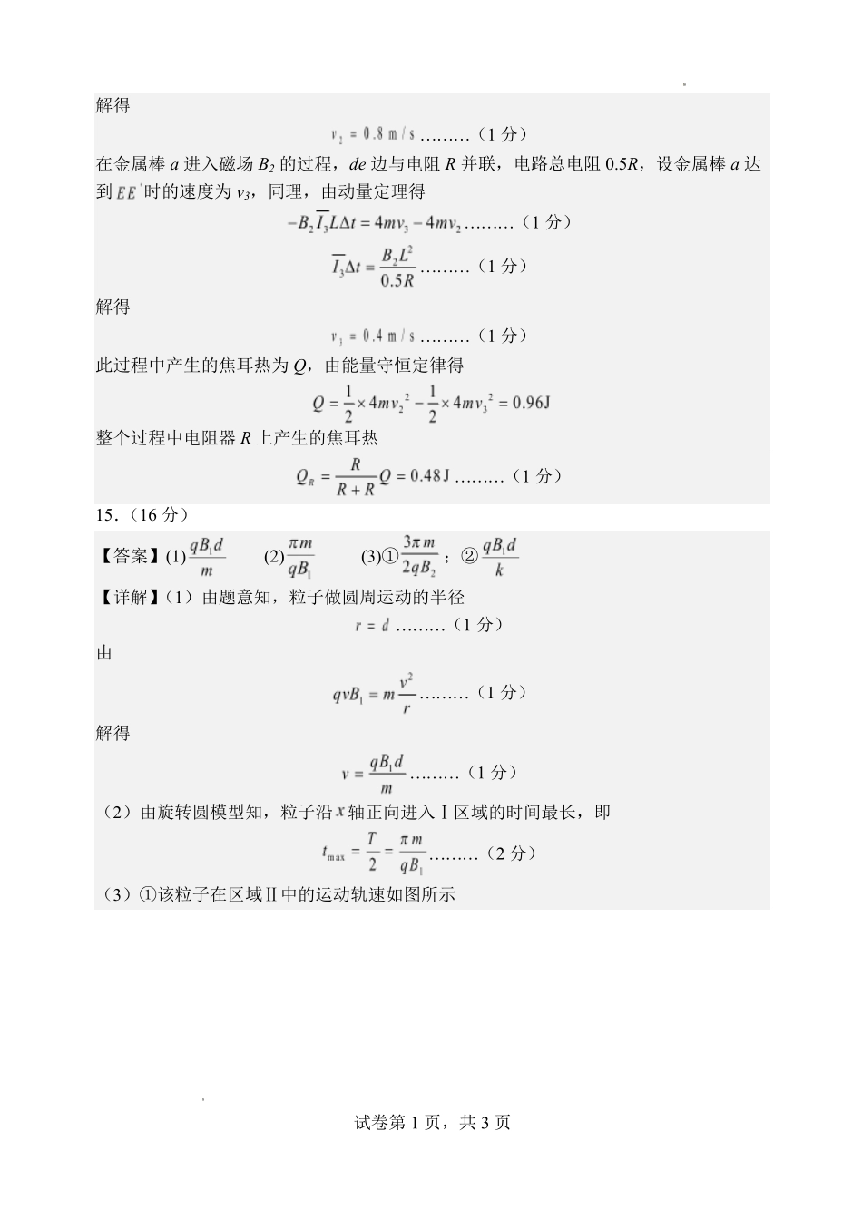 物理山西大学附中2025～2026学年第二学期高三年级2月模块诊断暨开学考试(2.23-2.24)(1).pdf_第3页