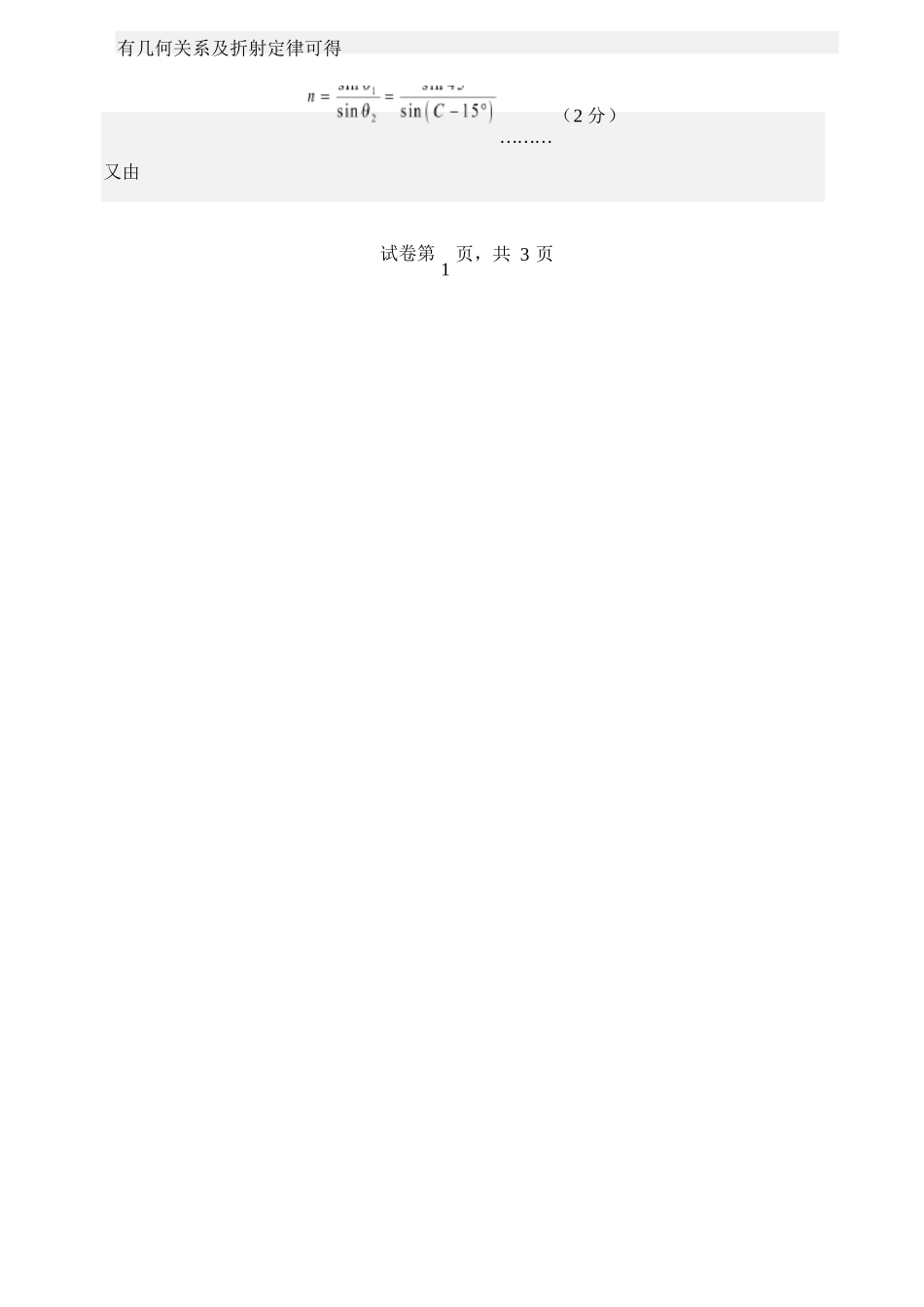 物理山西大学附中2025~2026学年第二学期高三年级2月模块诊断暨开学考试(2.23-2.24).docx_第2页