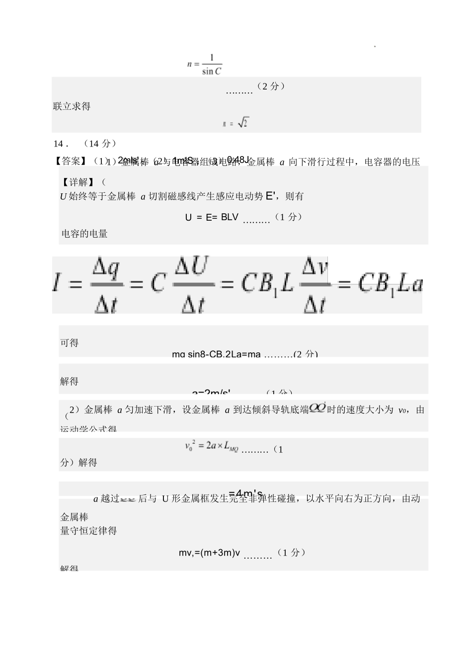 物理山西大学附中2025~2026学年第二学期高三年级2月模块诊断暨开学考试(2.23-2.24).docx_第3页