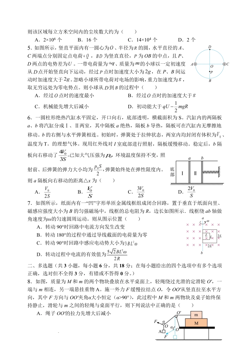 物理山西大学附中2025～2026学年第二学期高三年级2月模块诊断暨开学考试(2.23-2.24).pdf_第2页