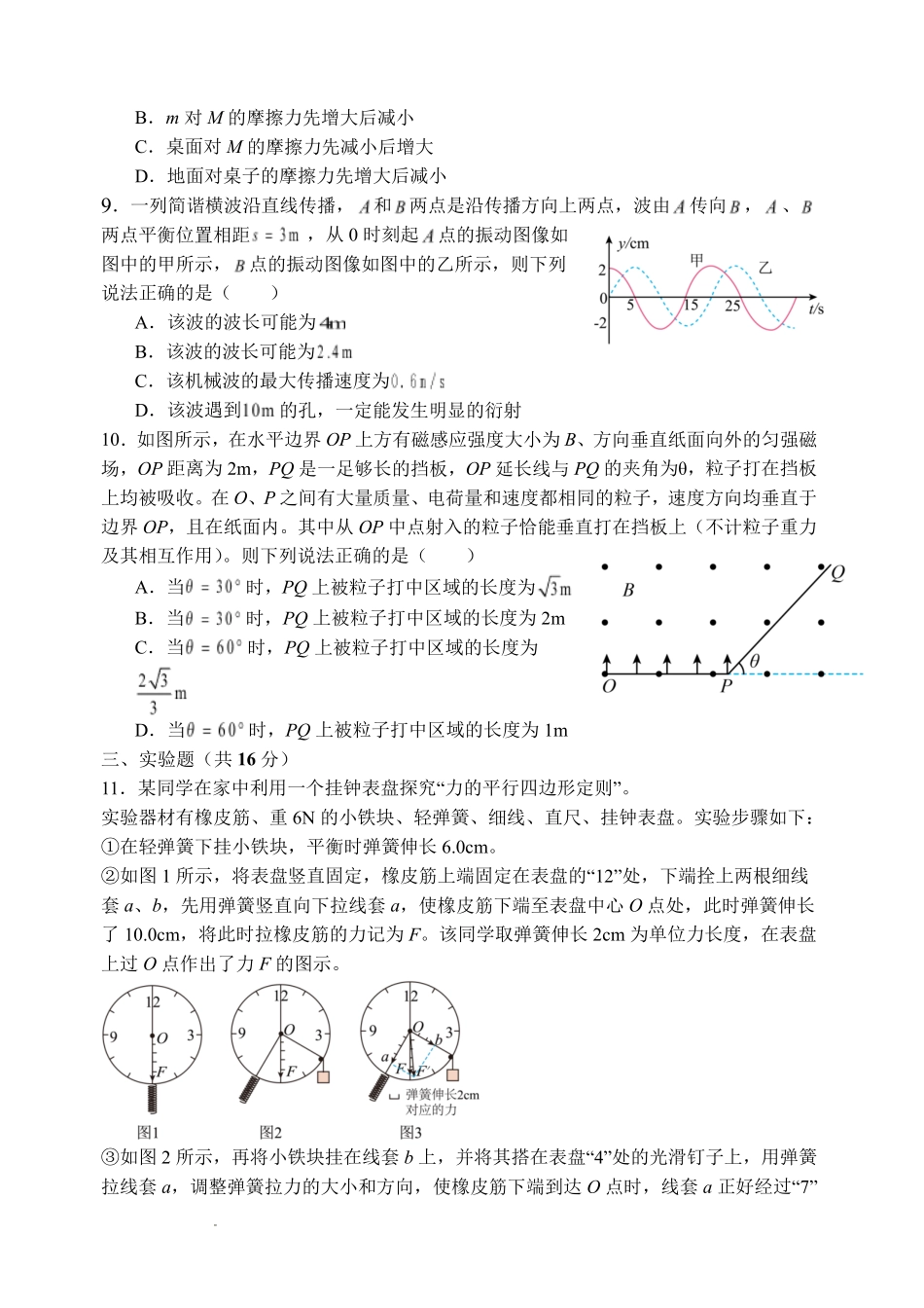物理山西大学附中2025～2026学年第二学期高三年级2月模块诊断暨开学考试(2.23-2.24).pdf_第3页