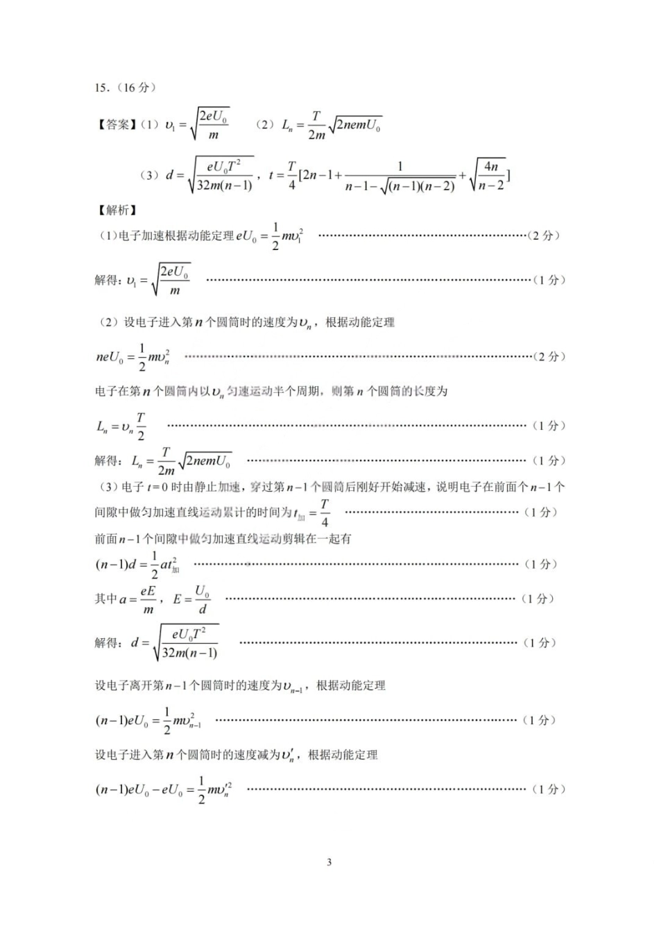 物理山西临汾市高三年级2025-2026学年度第一学期期末考试(2.7-2.9)(1).pdf_第3页