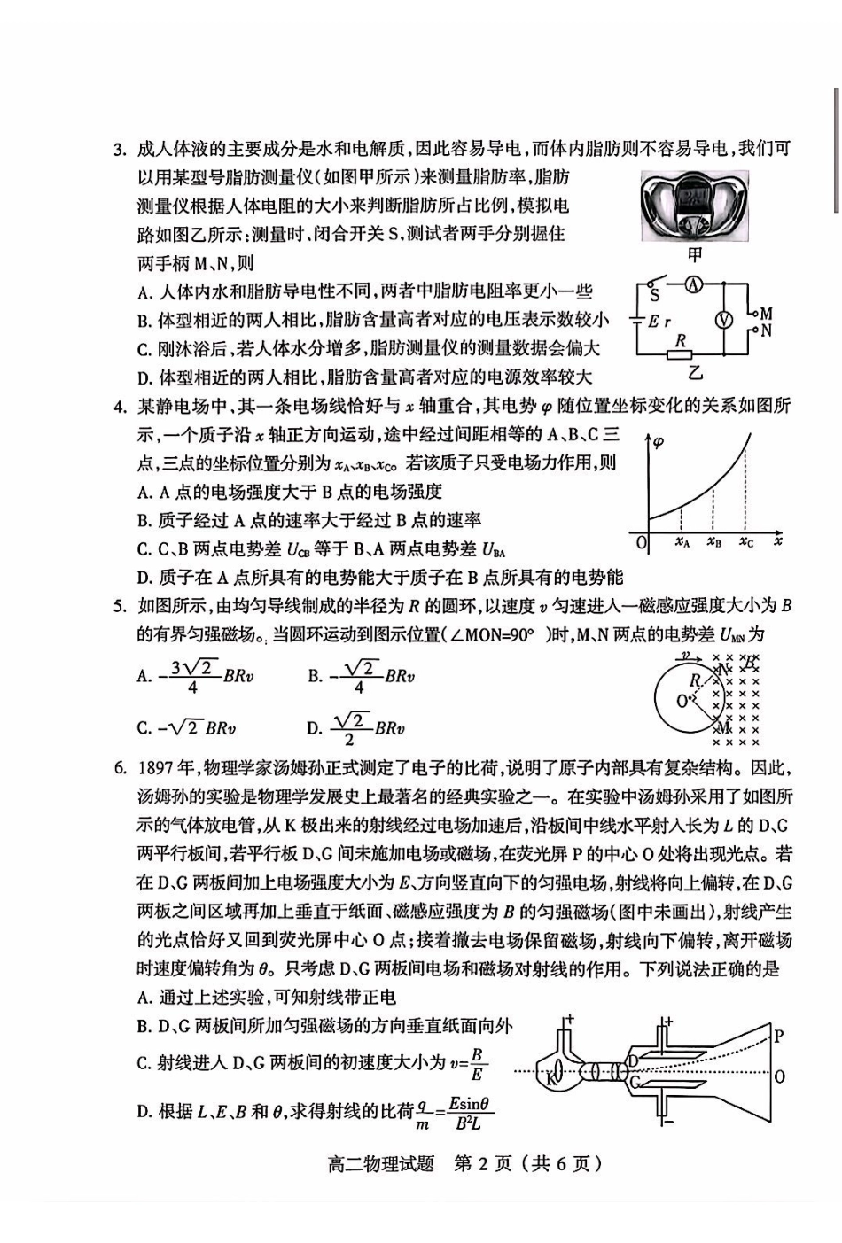 物理山西阳泉市2025-2026学年度第一学期高二年级上学期期末教学质量监测试题(1.28-1.30).pdf_第2页