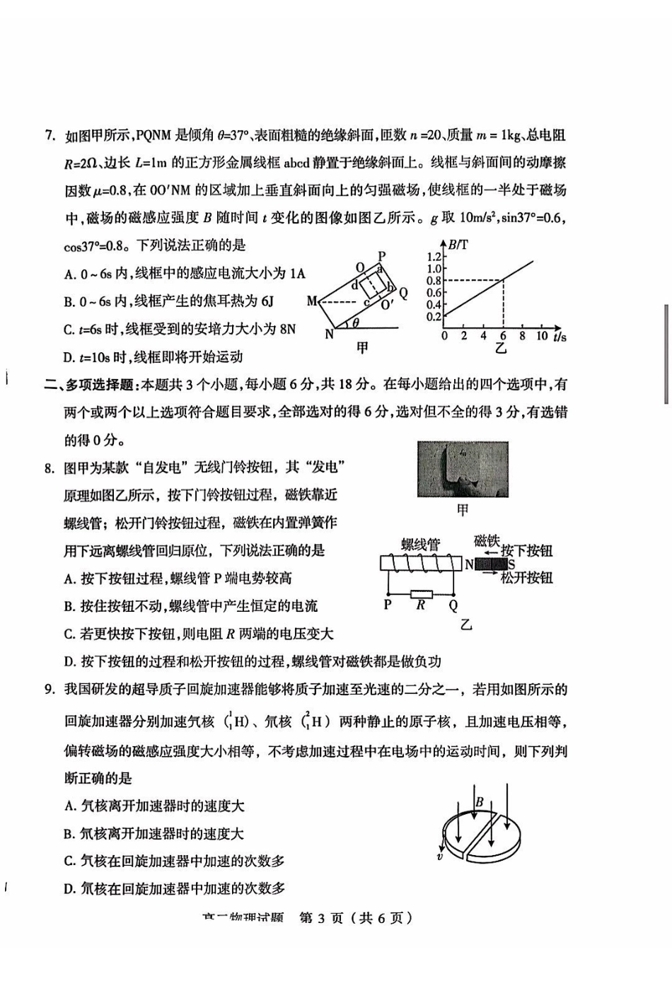 物理山西阳泉市2025-2026学年度第一学期高二年级上学期期末教学质量监测试题(1.28-1.30).pdf_第3页