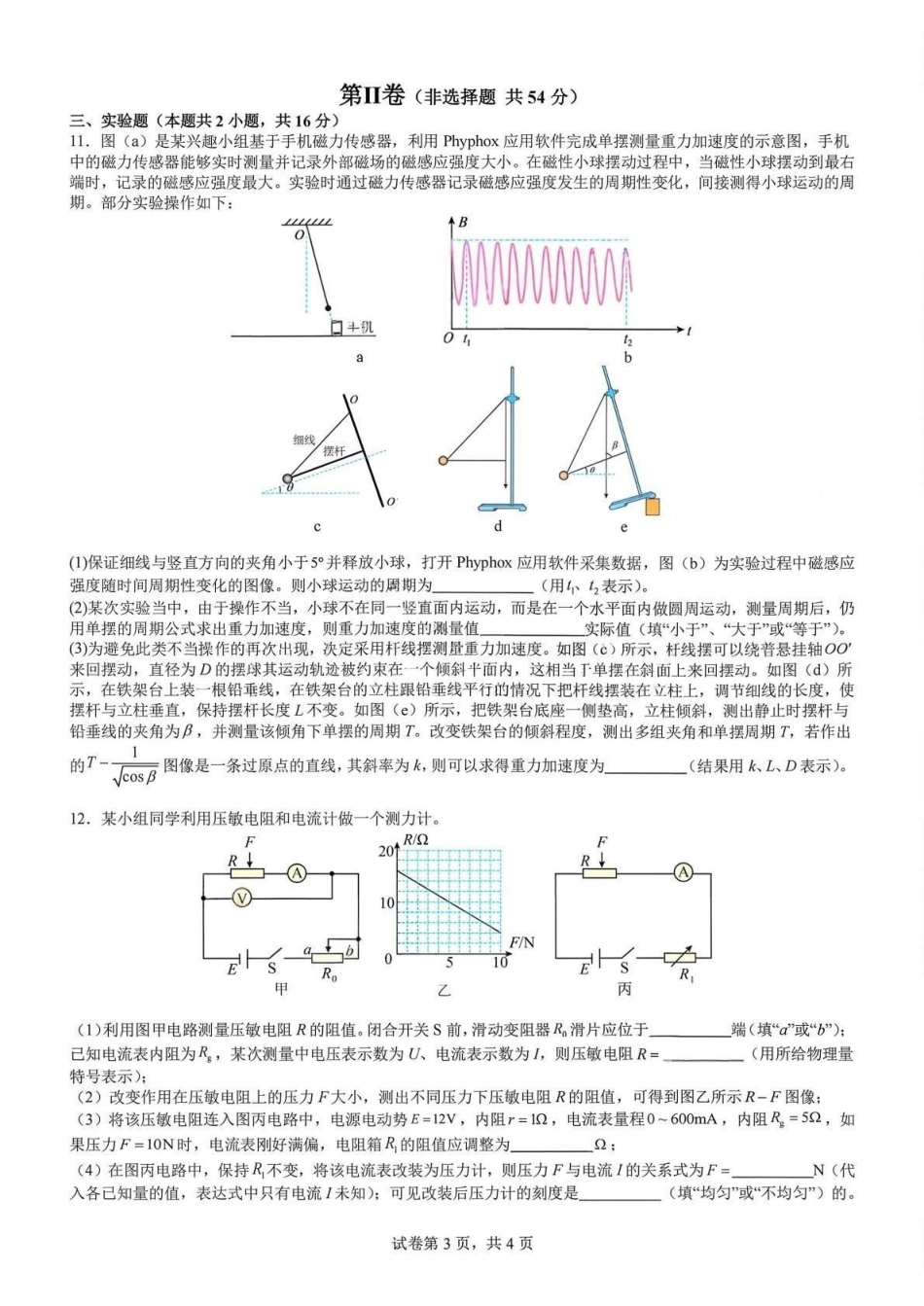 物理试卷【全国前十高中】四川成都市第七中学2025-2026学年度2026届高三下学期入学(开学)考试（2.27-2.28）.pdf_第3页