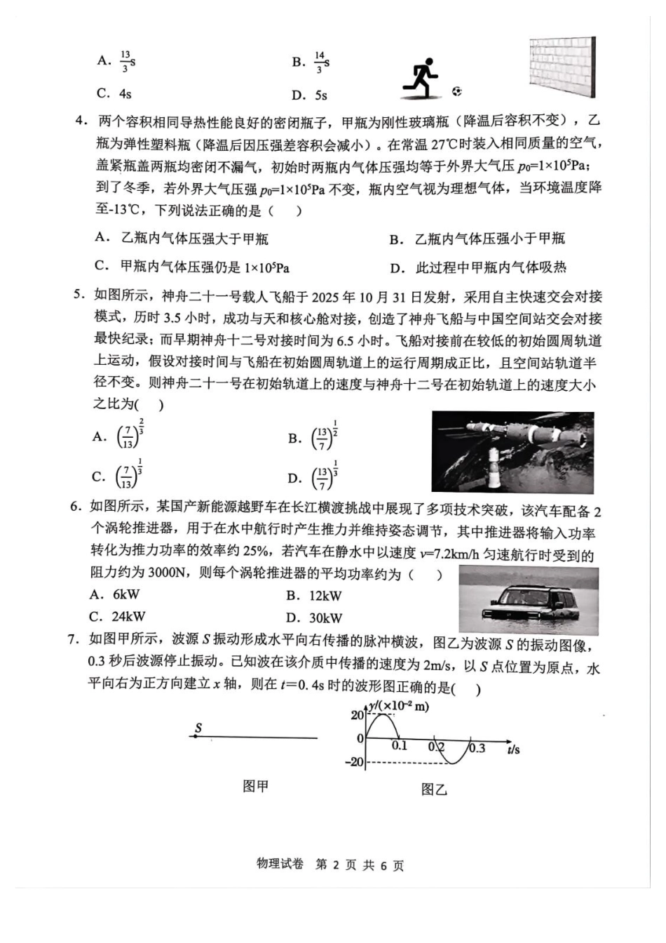 物理试卷安徽江南十校2026届高三年级3月综合素质检测试卷(3.5-3.6).docx_第2页