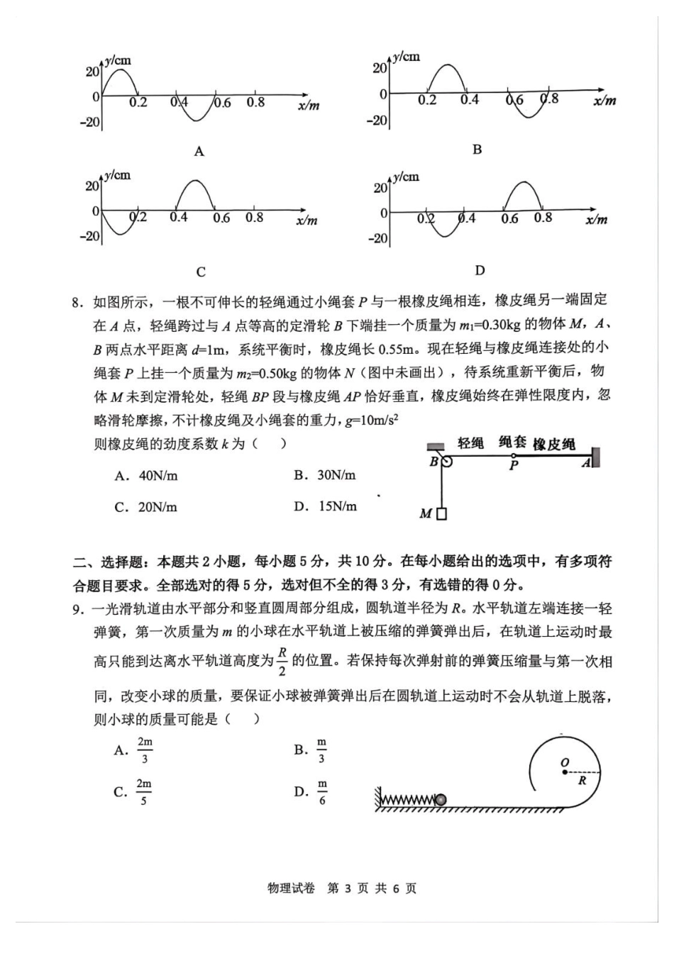物理试卷安徽江南十校2026届高三年级3月综合素质检测试卷(3.5-3.6).docx_第3页