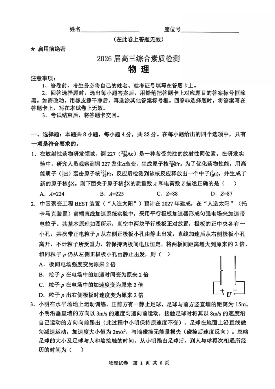 物理试卷安徽江南十校2026届高三年级3月综合素质检测试卷(3.5-3.6).pdf_第1页