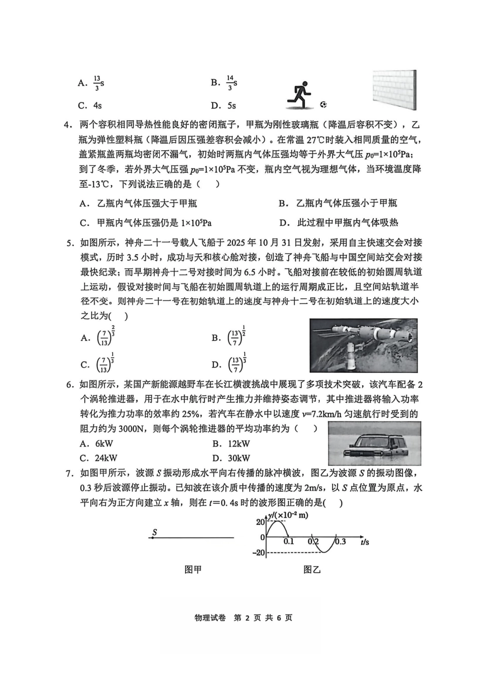物理试卷安徽江南十校2026届高三年级3月综合素质检测试卷(3.5-3.6).pdf_第2页