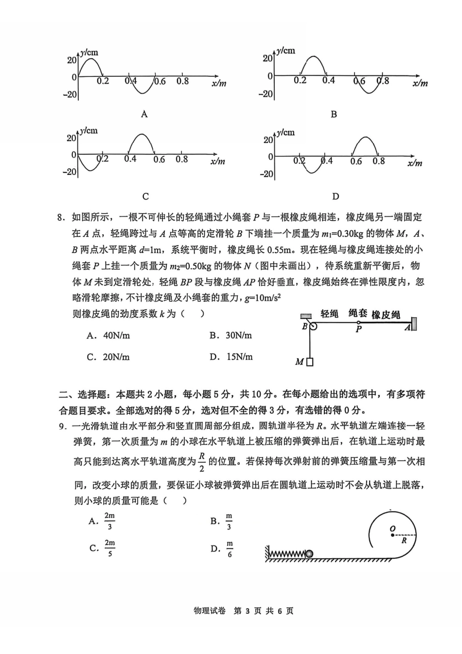 物理试卷安徽江南十校2026届高三年级3月综合素质检测试卷(3.5-3.6).pdf_第3页