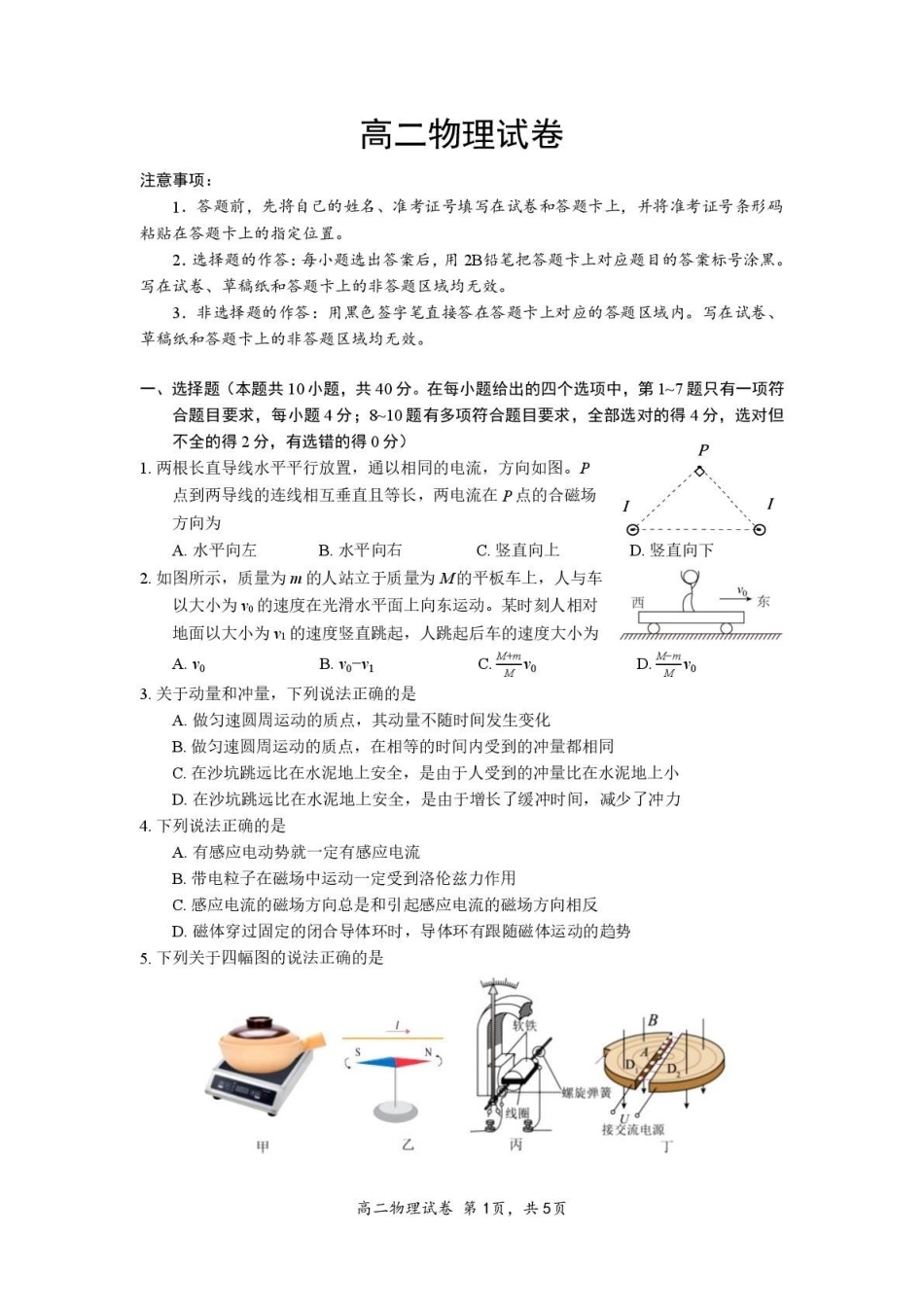 物理试卷湖北黄石市2025-2026学年高二年级上学期2月期末考试(2.3-2.4).pdf_第1页