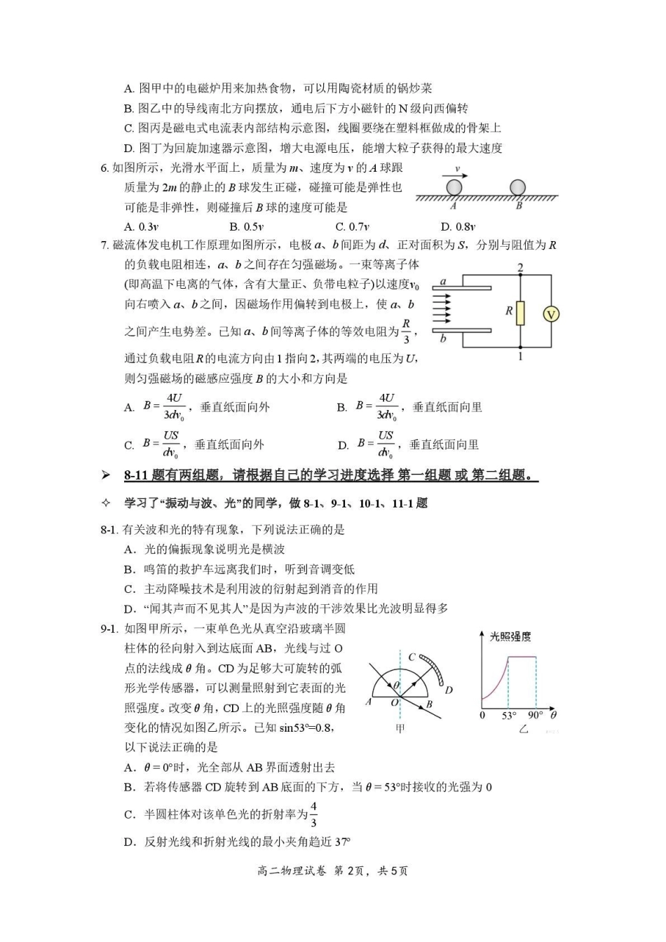 物理试卷湖北黄石市2025-2026学年高二年级上学期2月期末考试(2.3-2.4).pdf_第2页
