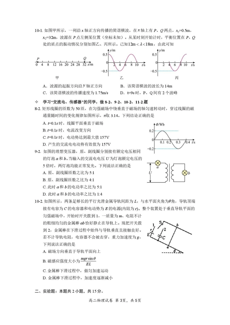 物理试卷湖北黄石市2025-2026学年高二年级上学期2月期末考试(2.3-2.4).pdf_第3页