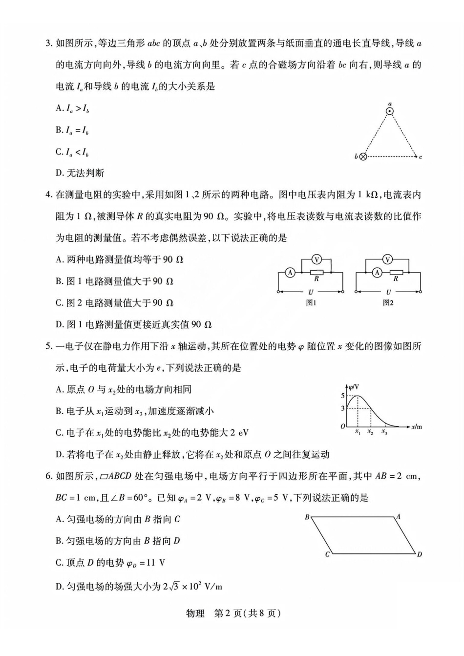物理试题_晋中市2026年2月高二调研测试.pdf_第2页