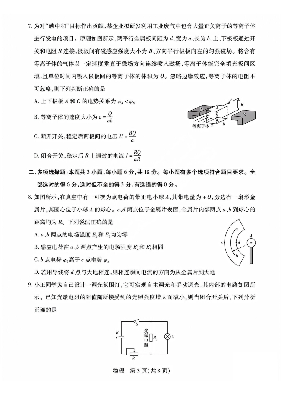 物理试题j卷山西晋中市2026年2月高二年级期末调研测试（2.5-2.6）.pdf_第3页