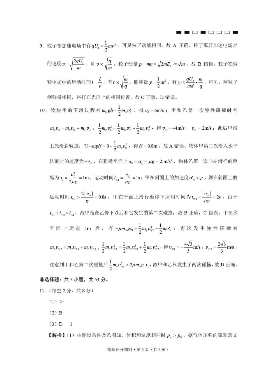 物理云南2026届云南三校高考备考实用性联考卷（六）(2.25-2.26)(1).pdf_第3页