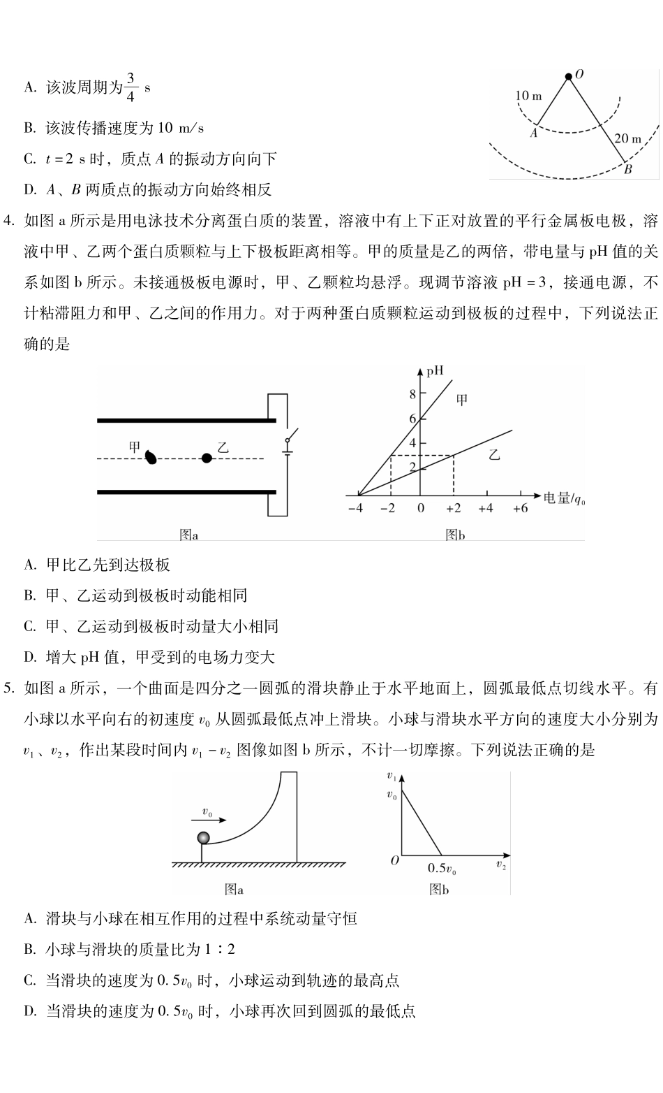 物理-云南昆明市第一中学2026届高三2月复习诊断(2.26-2.27)(1).pdf_第2页