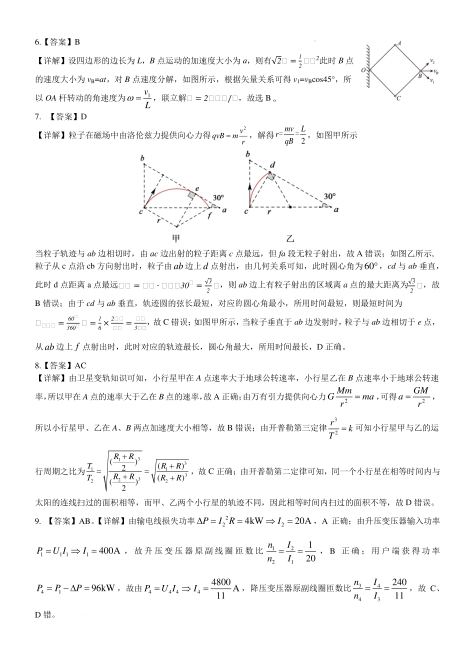 物理-云南昆明市第一中学2026届高三2月复习诊断（2.26-2.27）.pdf_第2页