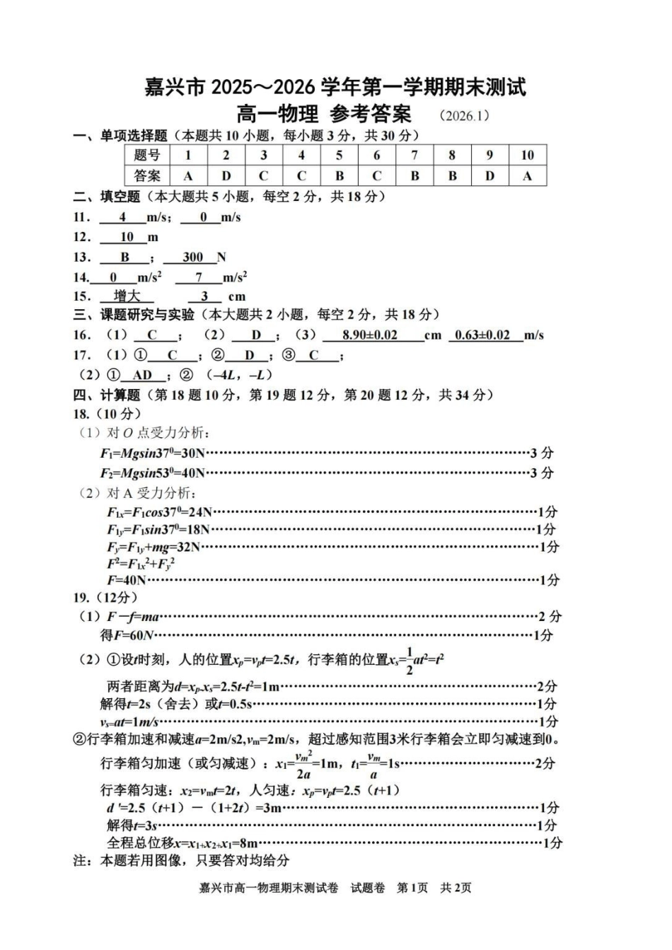 物理浙江嘉兴市2025-2026学年第一学期高一上学期期末检测考试（1.28-1.30）(1).pdf_第1页