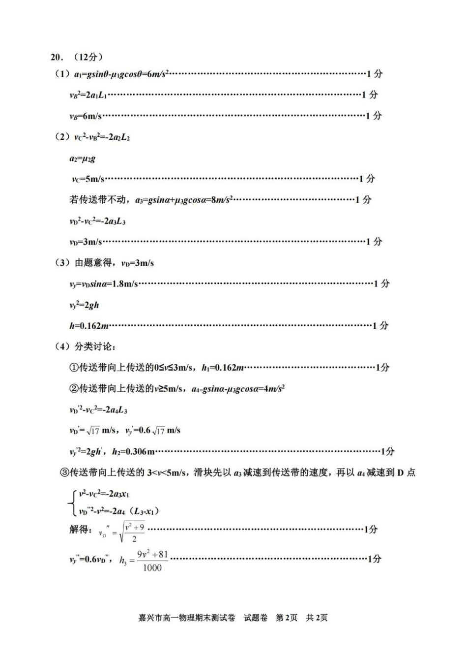 物理浙江嘉兴市2025-2026学年第一学期高一上学期期末检测考试（1.28-1.30）(1).pdf_第2页
