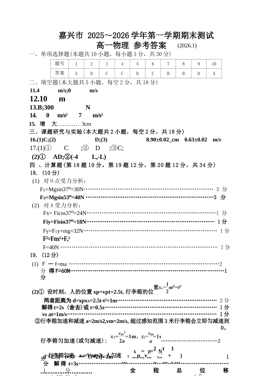 物理浙江嘉兴市2025-2026学年第一学期高一上学期期末检测考试（1.28-1.30）.docx_第1页