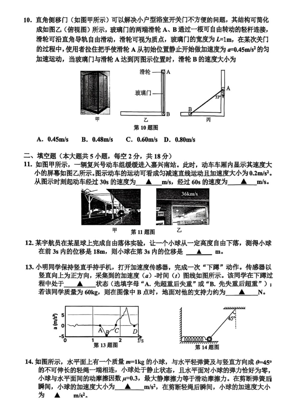 物理浙江嘉兴市2025-2026学年第一学期高一上学期期末检测考试（1.28-1.30）.pdf_第3页