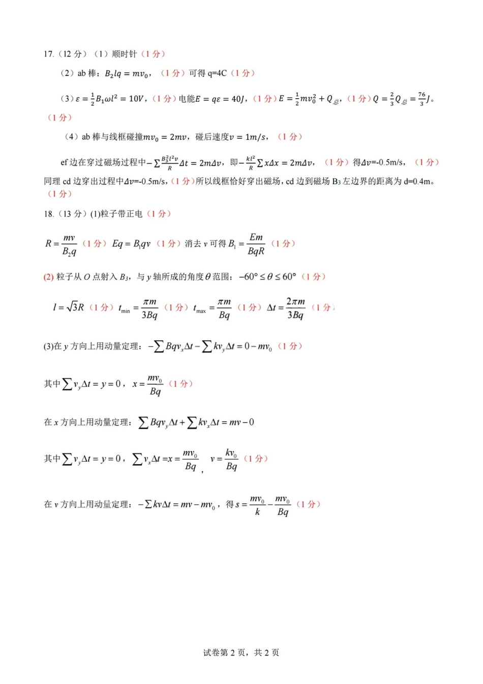 物理浙江金华十校2025-2026学年第一学期高二上学期2月期末质量检测考试（2.4-2.6）(1).pdf_第2页