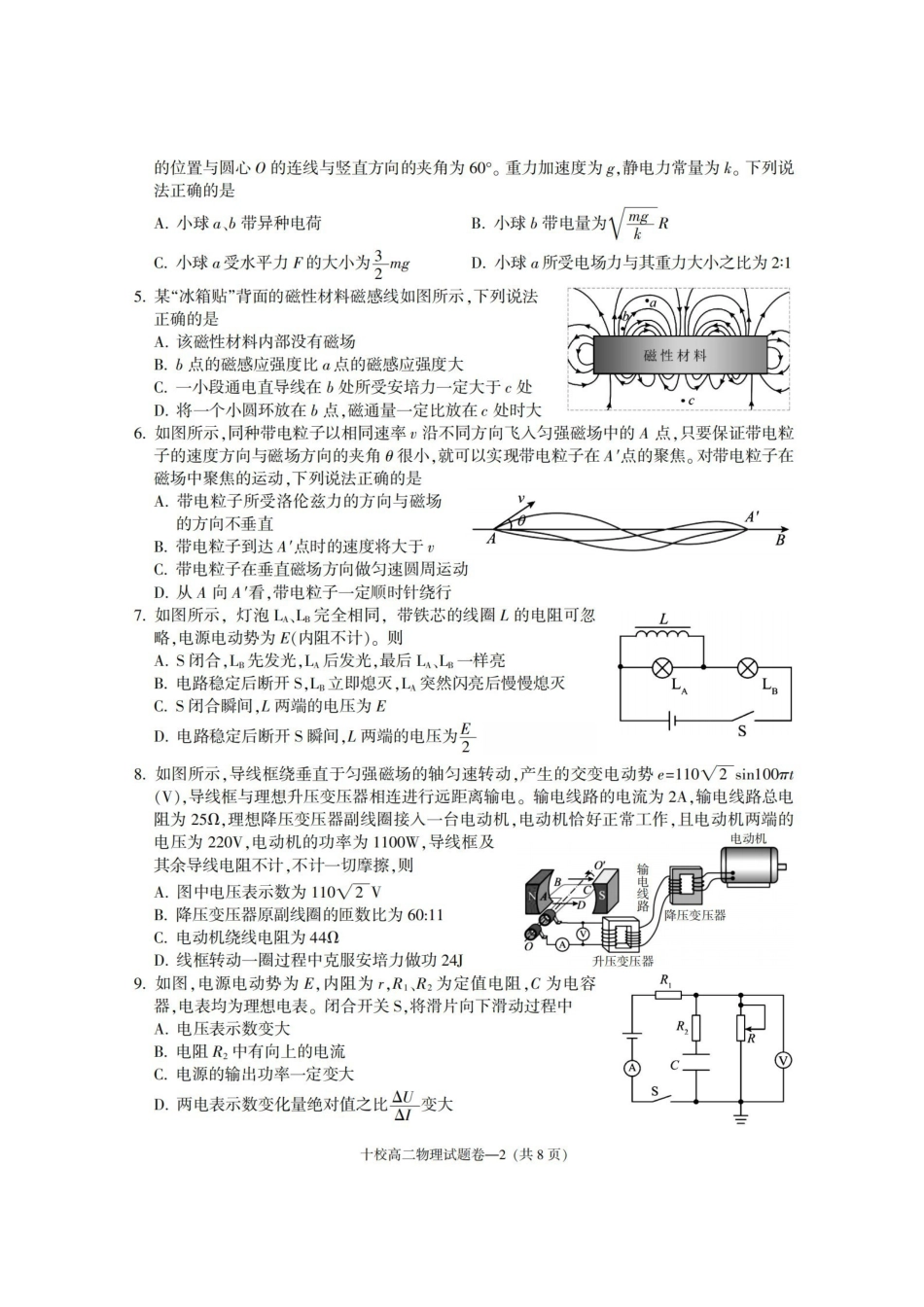 物理浙江金华十校2025-2026学年第一学期高二上学期2月期末质量检测考试（2.4-2.6）.pdf_第2页