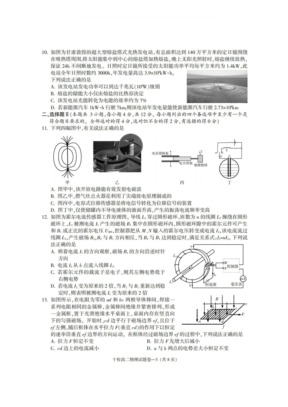 物理浙江金华十校2025-2026学年第一学期高二上学期2月期末质量检测考试（2.4-2.6）.pdf_第3页
