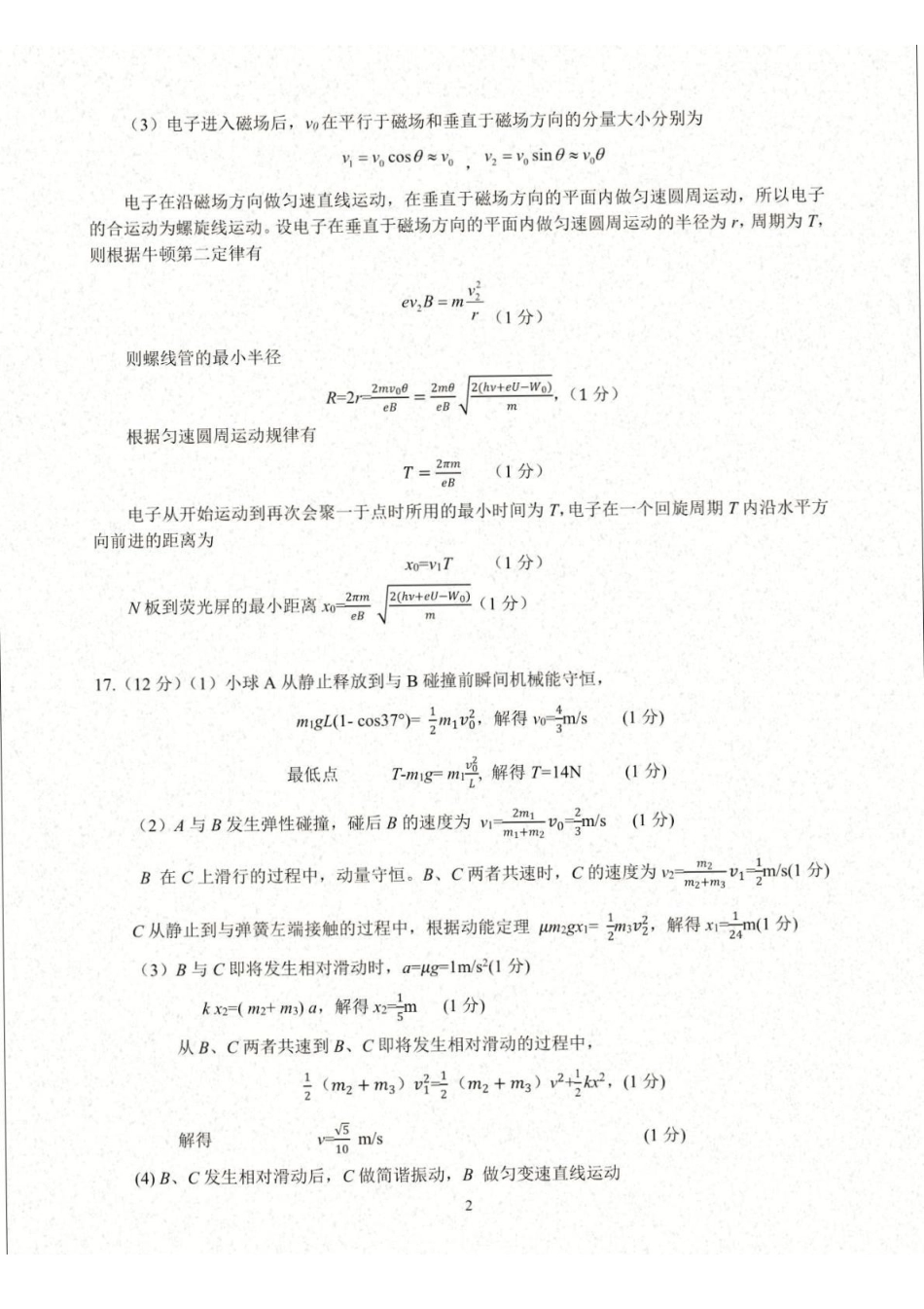 物理浙江名校协作体（G12）2026届高三3月联考暨开学返校考试(G12二模)(3.4-3.5)(1).pdf_第2页