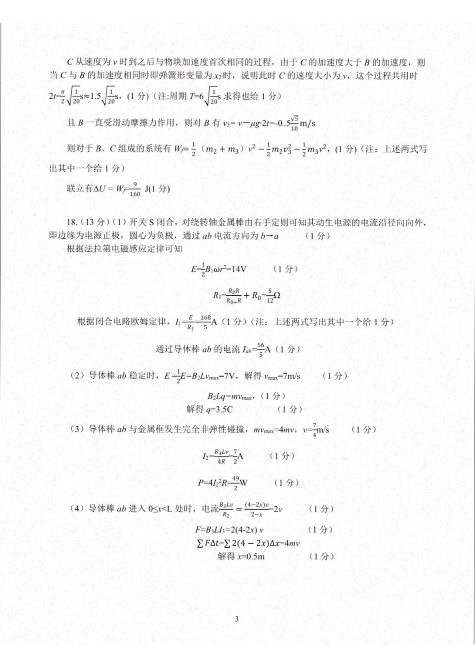 物理浙江名校协作体（G12）2026届高三3月联考暨开学返校考试(G12二模)(3.4-3.5)(1).pdf_第3页