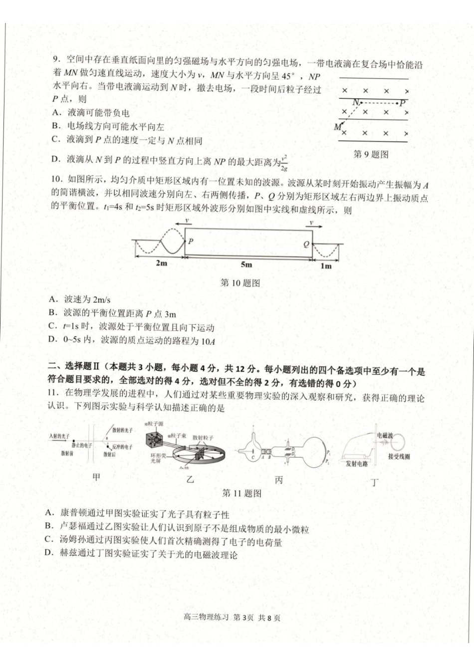 物理浙江名校协作体（G12）2026届高三3月联考暨开学返校考试(G12二模)(3.4-3.5).pdf_第3页