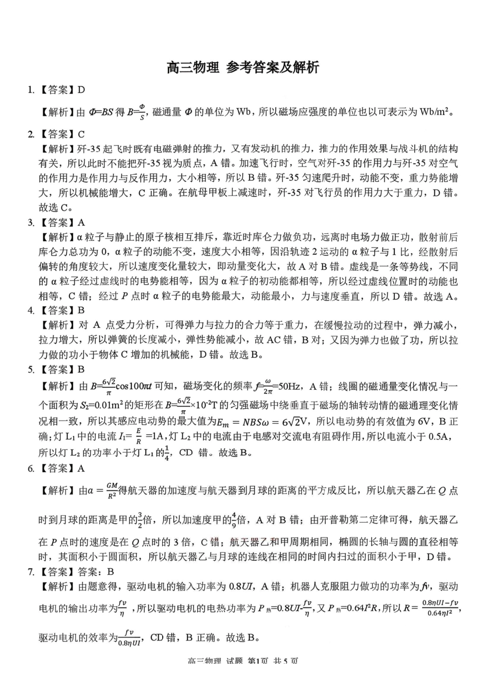 物理浙江七彩阳光、浙南名校、精诚联盟、金兰教育2026届高三年级2月开学高三返校考试(2.26-2.28)(1).pdf_第1页