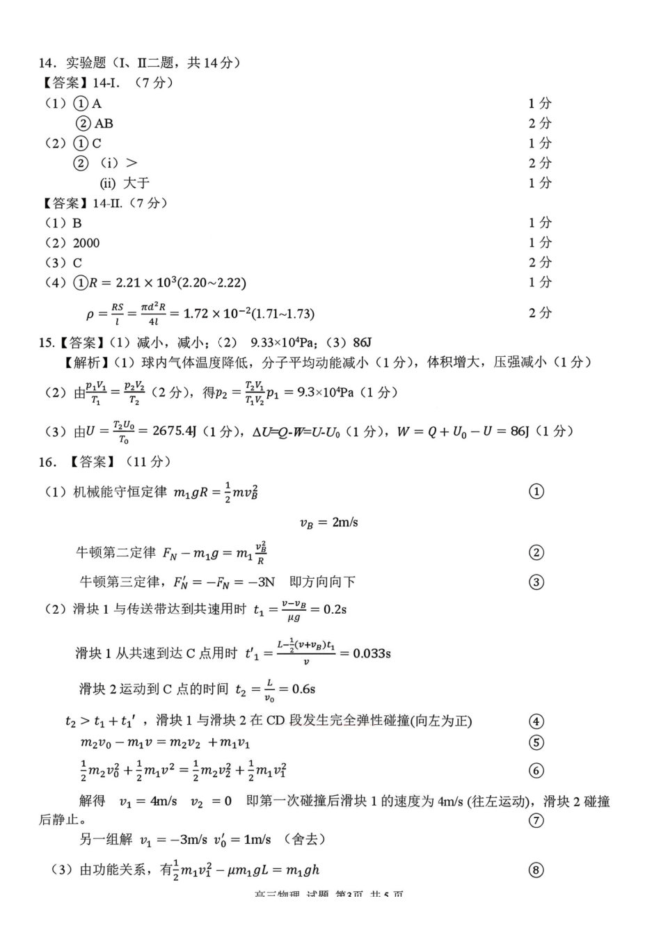 物理浙江七彩阳光、浙南名校、精诚联盟、金兰教育2026届高三年级2月开学高三返校考试(2.26-2.28)(1).pdf_第3页
