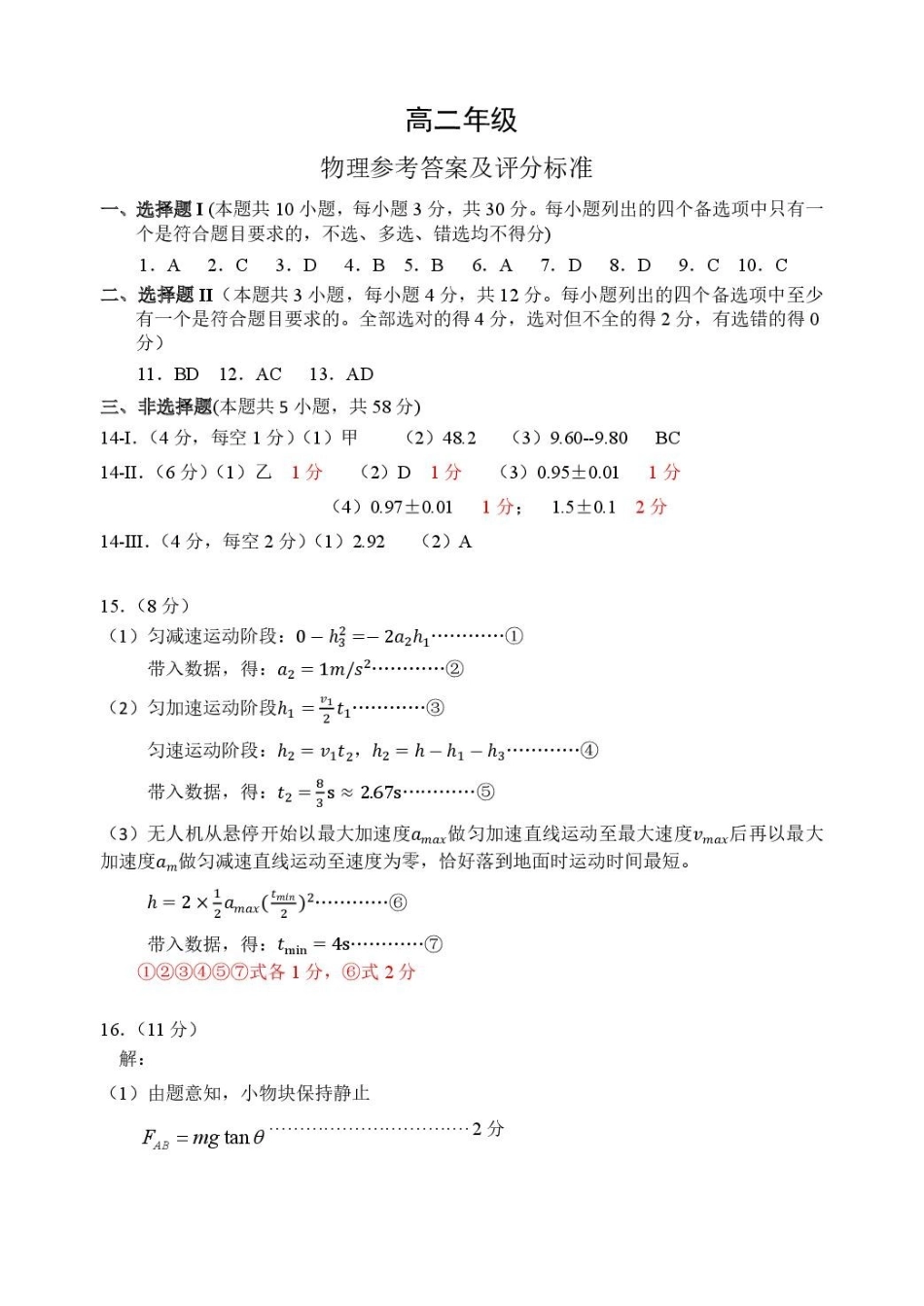 物理浙江衢州市2025-2026学年高二年级上学期2月期末考试(2.4-2.6)(1).pdf_第1页