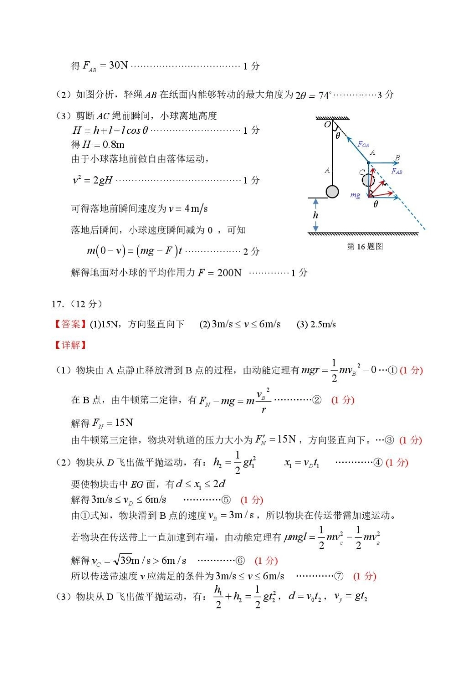 物理浙江衢州市2025-2026学年高二年级上学期2月期末考试(2.4-2.6)(1).pdf_第2页