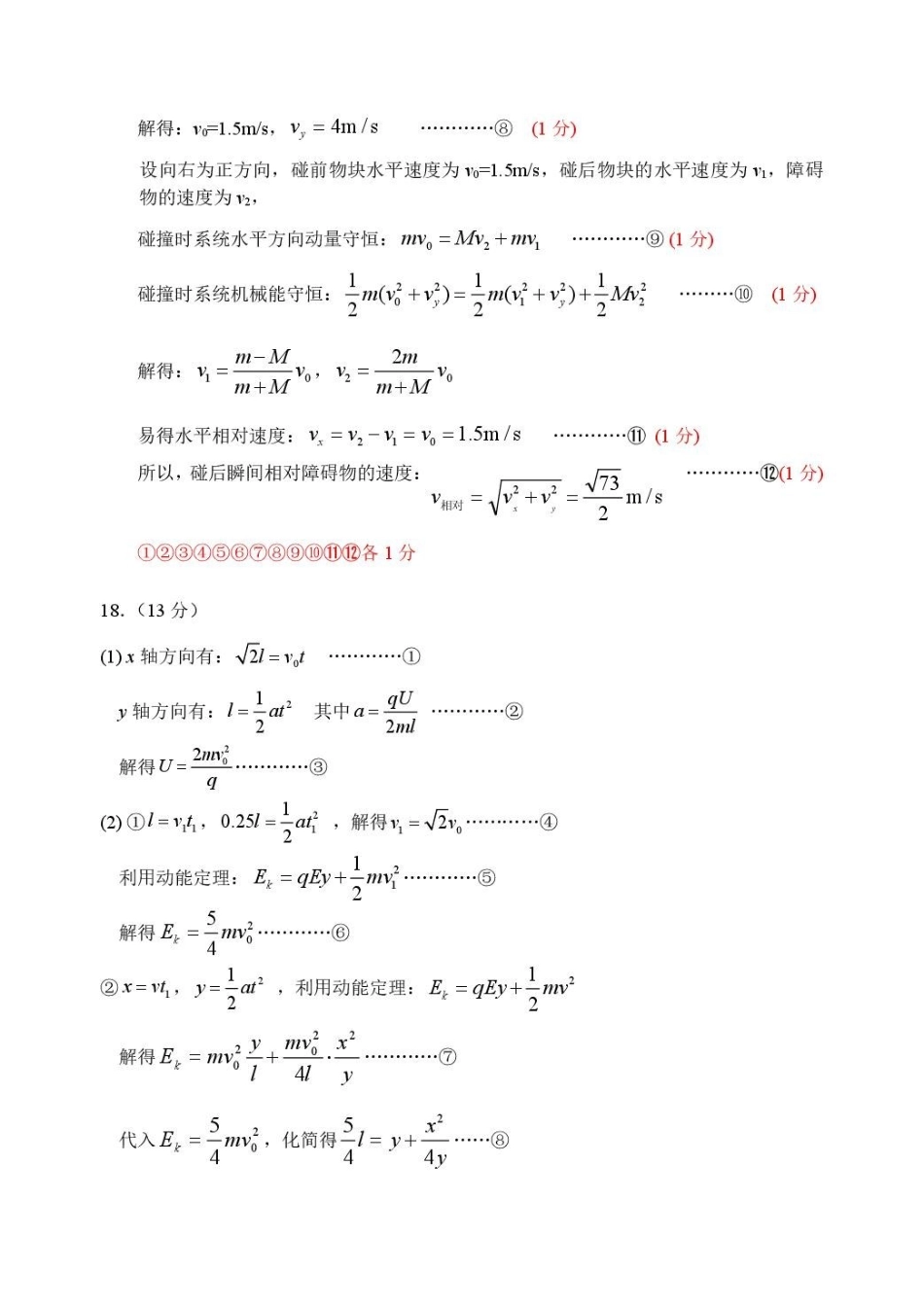 物理浙江衢州市2025-2026学年高二年级上学期2月期末考试(2.4-2.6)(1).pdf_第3页