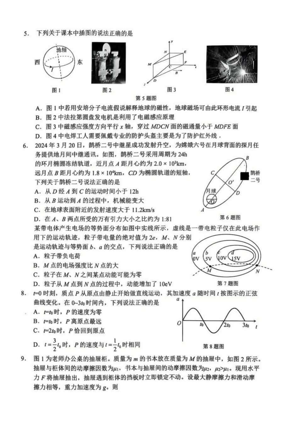 物理浙江衢州市2025-2026学年高二年级上学期2月期末考试（2.4-2.6）.pdf_第2页
