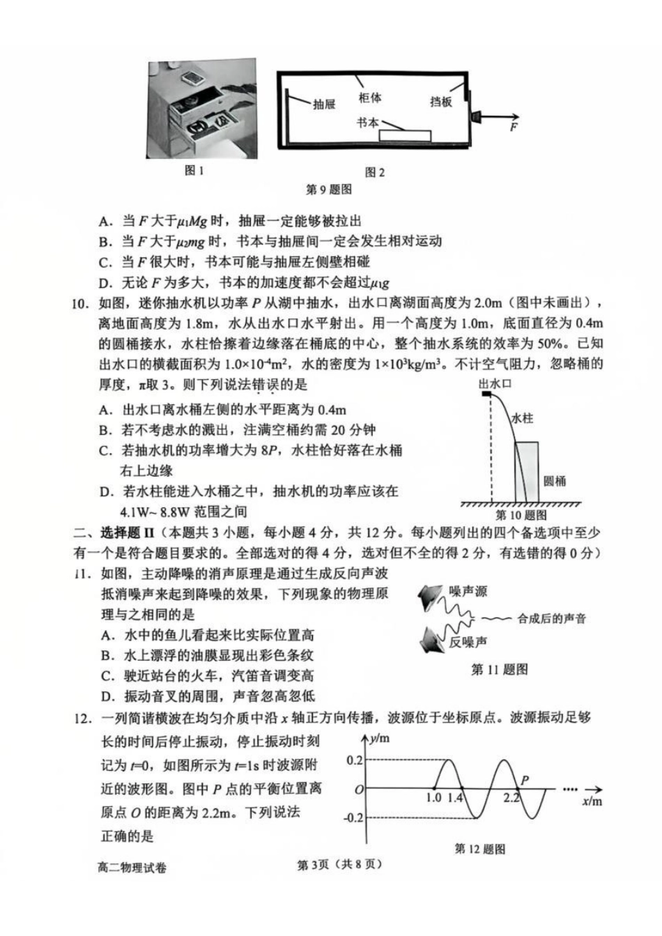 物理浙江衢州市2025-2026学年高二年级上学期2月期末考试（2.4-2.6）.pdf_第3页