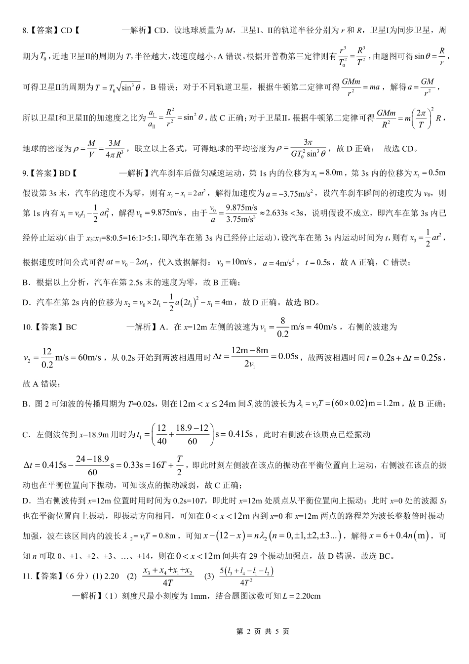 物理重庆市第八中学校2025-2026学年度(下)高三年级入学考试(2.26-2.27)(1).pdf_第2页