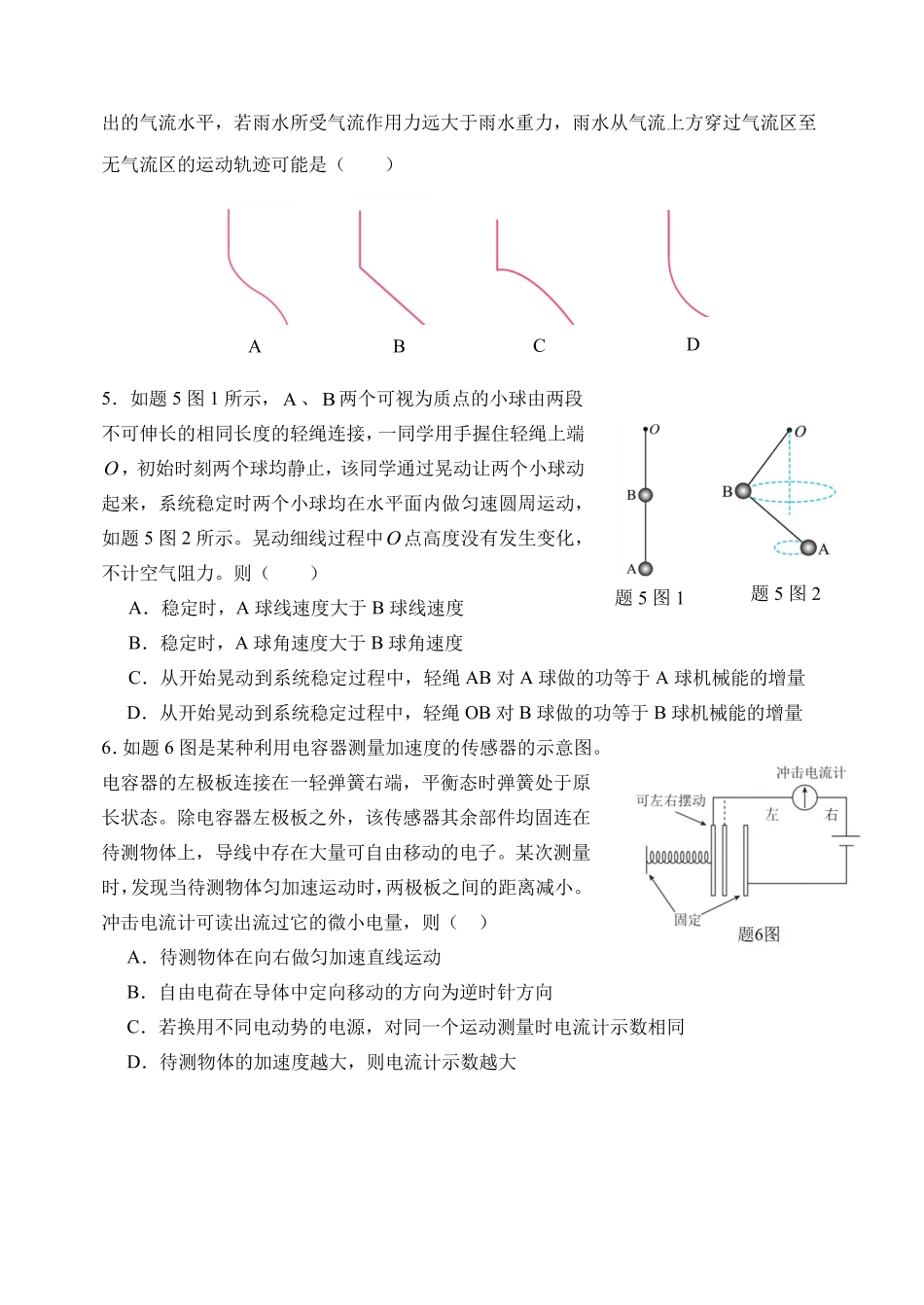 物理重庆市第八中学校2025-2026学年度（下）高三年级入学考试（2.26-2.27）.pdf_第2页