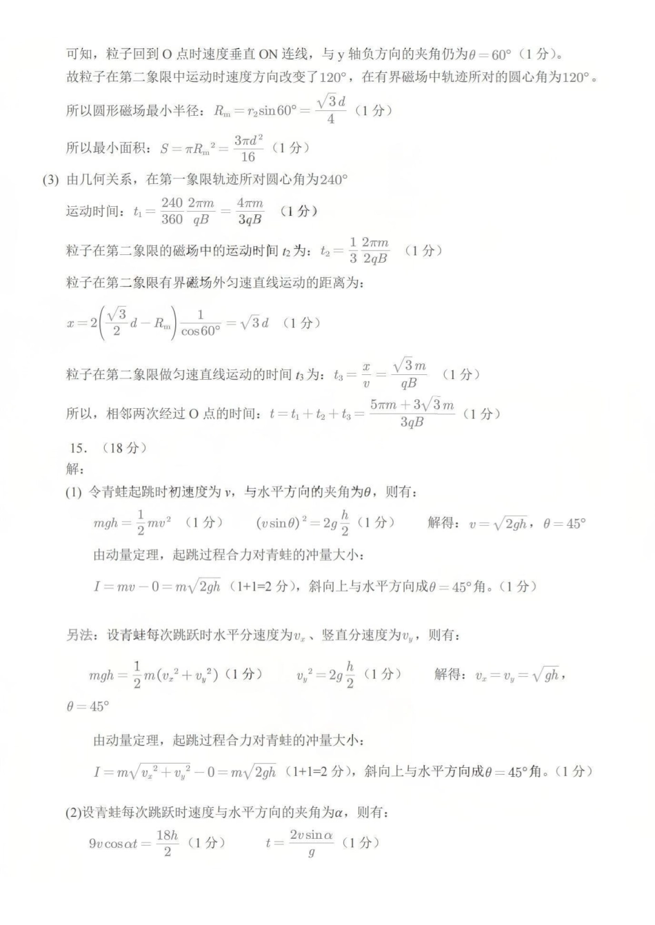 物理重庆市西南大学附属中学高2026届高三下3月月考（3.1-3.2）(1).pdf_第2页