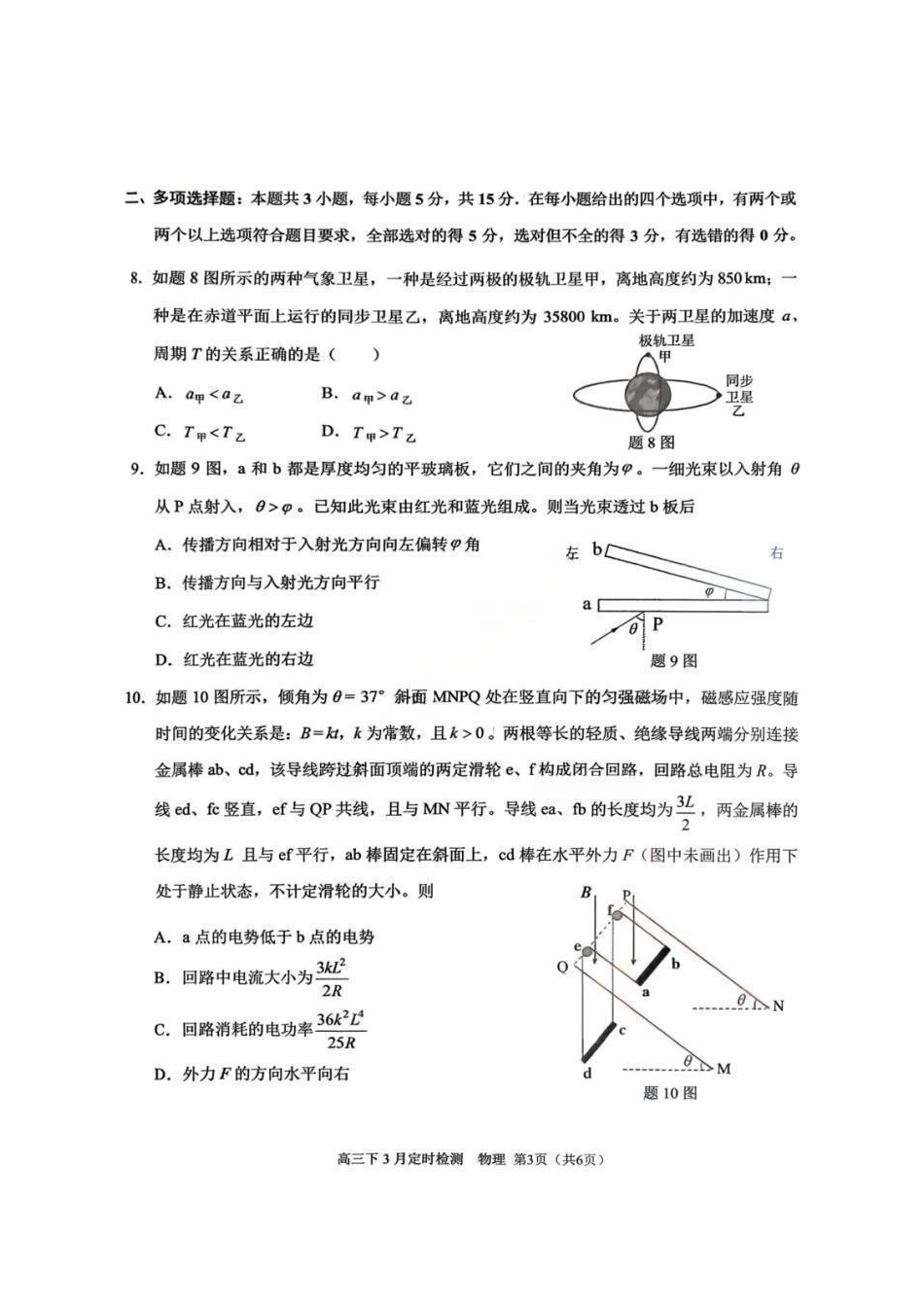 物理重庆市西南大学附属中学高2026届高三下3月月考（3.1-3.2）.pdf_第3页