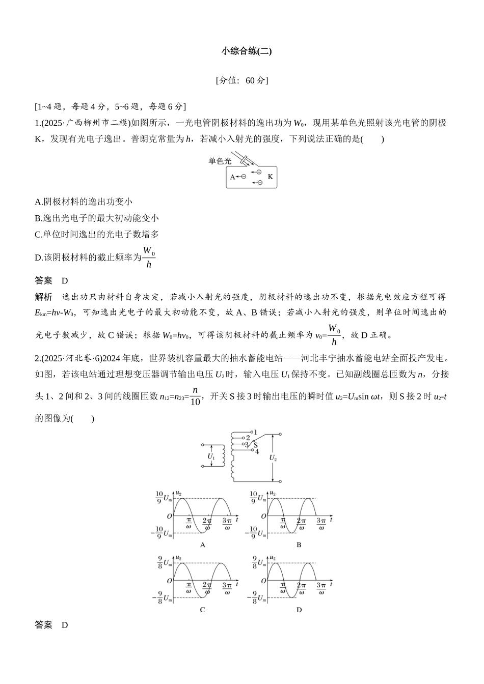 小综合练(二).docx_第1页