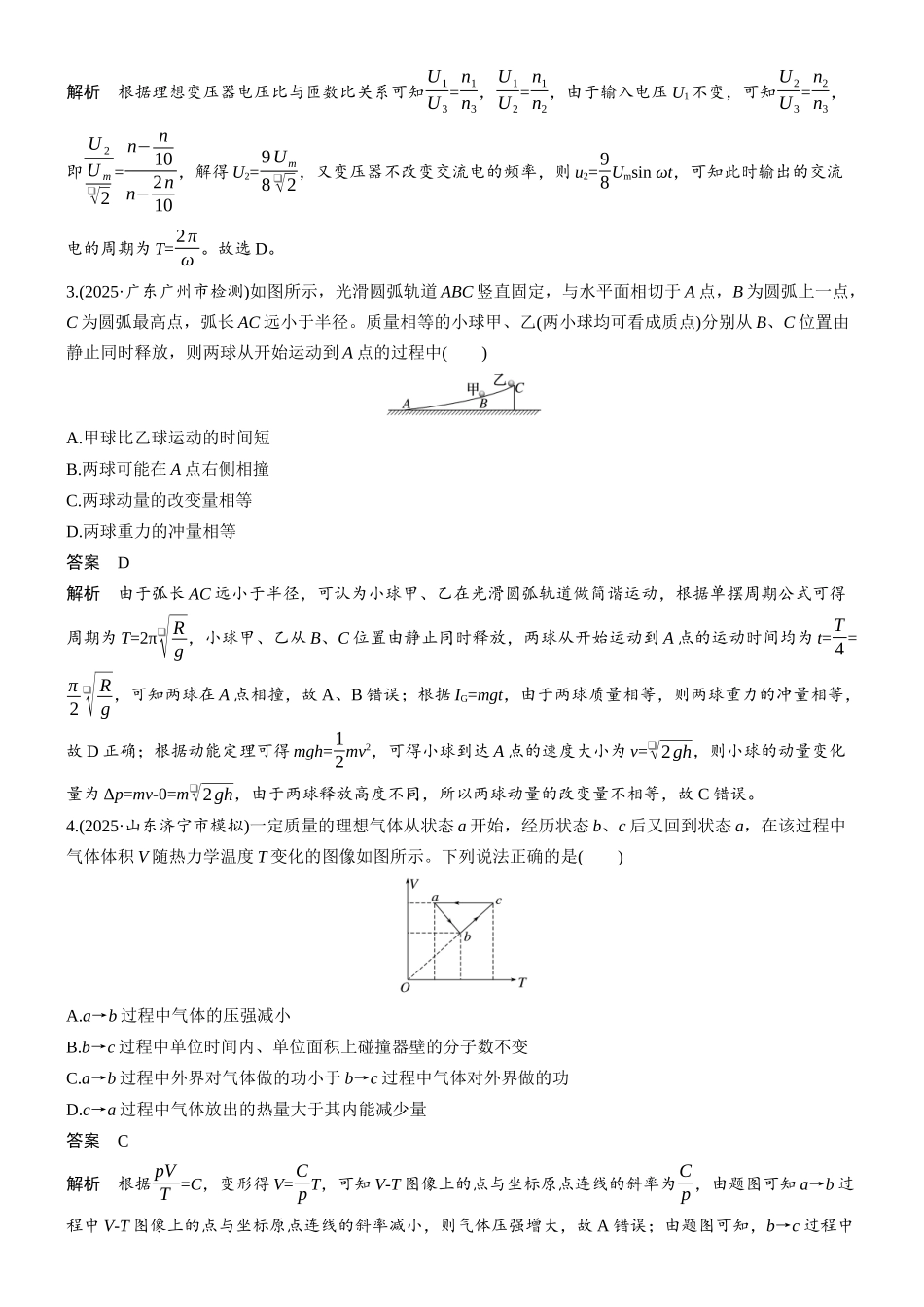 小综合练(二).docx_第2页