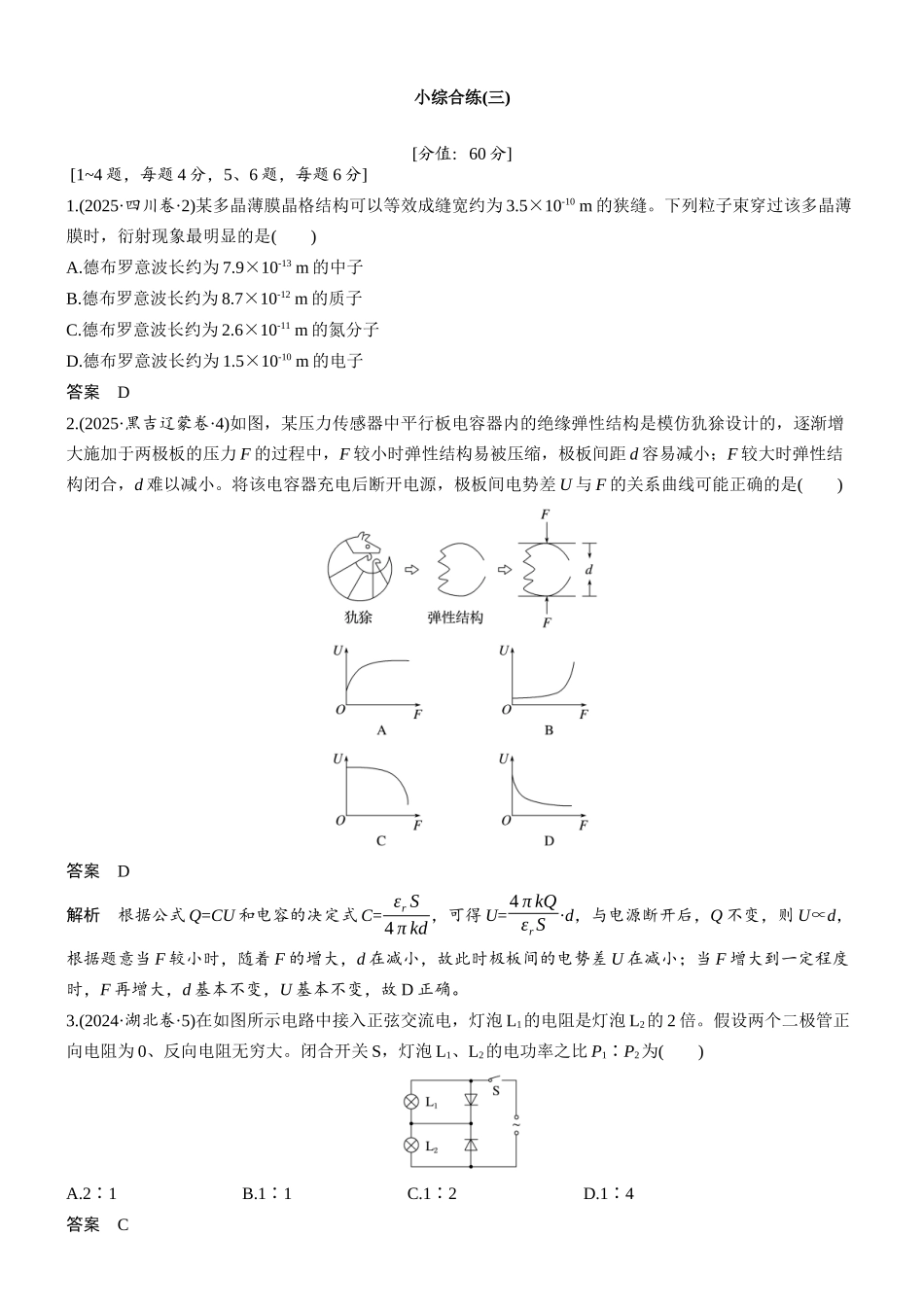 小综合练(三).docx_第1页
